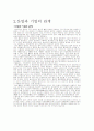 산업의 파워이동과 한국의 유망산업 5페이지