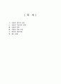 산업의 파워이동과 한국의 유망산업 2페이지