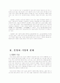 산업의 파워이동과 한국의 유망산업 4페이지