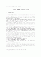 지방자치시대의 지방공무원 채용제도 발전방안 2페이지