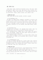 지방자치시대의 지방공무원 채용제도 발전방안 4페이지