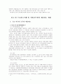 지방자치시대의 지방공무원 채용제도 발전방안 5페이지