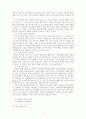 지방자치시대의 지방공무원 채용제도 발전방안 9페이지