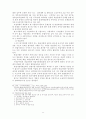 지방자치시대의 지방공무원 채용제도 발전방안 13페이지