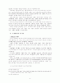 지방자치시대의 지방공무원 채용제도 발전방안 17페이지