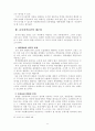 지방자치시대의 지방공무원 채용제도 발전방안 21페이지