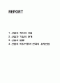 산업의 파워이동과 한국의 유망산업 1페이지