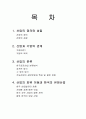 산업의 파워 이동과 한국의 유망산업 2페이지