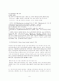산업의 파워이동과 한국의 유망산업 9페이지