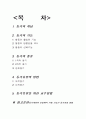 동기유발을 위한 교수방법 1페이지
