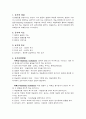 동기유발을 위한 교수방법 2페이지