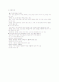 [산업의 정의와 성질] 산업의 파워이동과 한국의 유망산업 5페이지