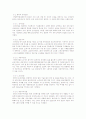 [산업의 정의와 성질] 산업의 파워이동과 한국의 유망산업 7페이지