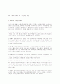 일본 애니메이션의 현황과 성공이유 11페이지