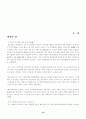 [사회과학] 일본경제의 장기침체의 원인과 경기회복 전망 10페이지