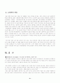 [사회과학] 일본경제의 장기침체의 원인과 경기회복 전망 21페이지