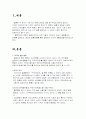 일본의 결혼문화 2페이지