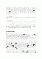 일본의 교육 2페이지