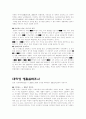 일본의 교육 5페이지