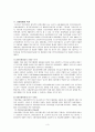 의료보험의 현황과 문제점 3페이지