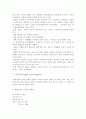 인간 발달학에 대하여(관점) 6페이지