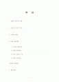 기업과 경제 산업(Industry) 2페이지