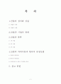 산업의 파워이동과 한국의 유망산업 2페이지
