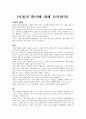 식품의 향미에 대해 요약정리 1페이지