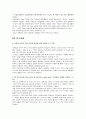 영양학3,4장 연구과제 6페이지