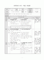 초등학교 3학년 과학 지도안 1페이지