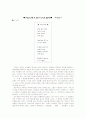 초등학교 국어 교과서  분석한후 각 학년별로 추천 동화-동시, 비추천 동화-동시 5페이지