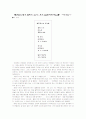 초등학교 국어 교과서  분석한후 각 학년별로 추천 동화-동시, 비추천 동화-동시 23페이지