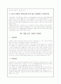 재일교포의 문제점과 대책 5페이지