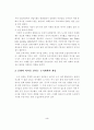 문화와 역사를 살리는 도시계획의 개선방안 3페이지