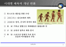 우리나라의 체육 정책 2페이지