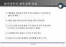 우리나라의 체육 정책 11페이지