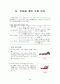 운동을 통한 요통예방과 치료 8페이지