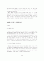 녹색교통정책의 방안에 관한 연구 8페이지
