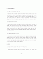녹색교통정책의 방안에 관한 연구 9페이지