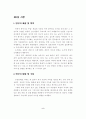 우리나라 농촌의 발전 방향에 관한 연구 2페이지