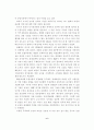 우리나라 농촌의 발전 방향에 관한 연구 6페이지