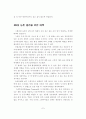 우리나라 농촌의 발전 방향에 관한 연구 7페이지