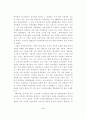 우리나라 농촌의 발전 방향에 관한 연구 8페이지