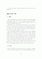 우리나라 농촌의 발전 방향에 관한 연구 9페이지