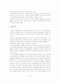 우리나라 농촌의 발전 방향에 관한 연구 11페이지