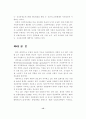 우리나라 농촌의 발전 방향에 관한 연구 12페이지