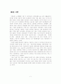 우리나라 도시교통 문제와 자전거 교통의 활성화 방안 2페이지