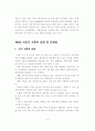 우리나라 도시교통 문제와 자전거 교통의 활성화 방안 9페이지