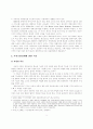 [졸업논문]성공적인 지식기반경제로의 이행을 위한 IT 정책 추진방안 8페이지