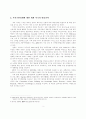 [졸업논문]성공적인 지식기반경제로의 이행을 위한 IT 정책 추진방안 10페이지